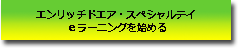 EANeラーニング